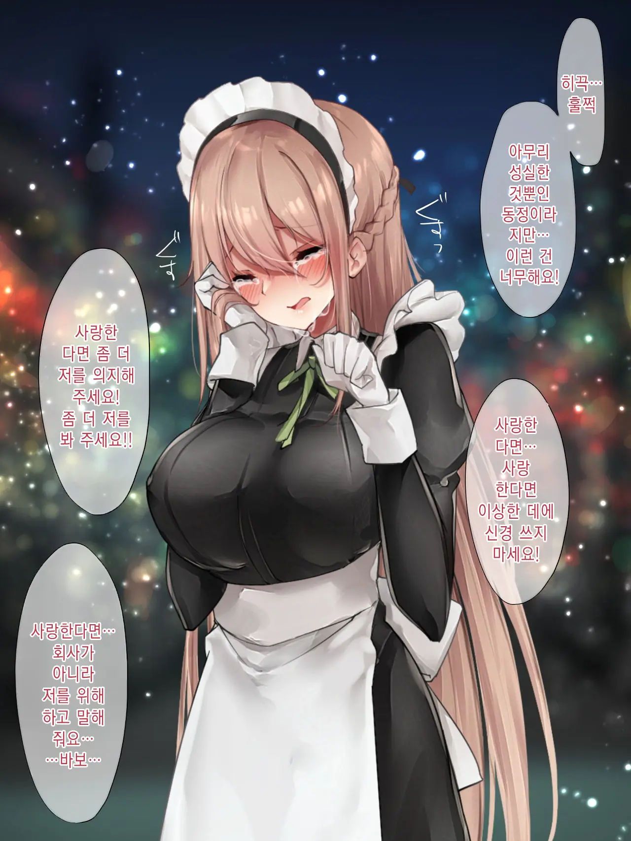 Da-Maid-San Wa Aisaretai!｜몹쓸 메이드 씨는 사랑받고 싶어!